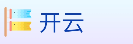 开云